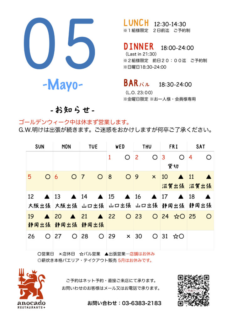 5月　カレンダー